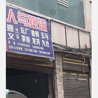 沙河小区店网点