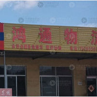 日照创业物流园店网点