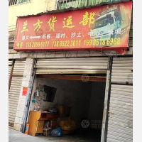 新民小区店网点
