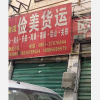 新民小区店网点