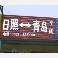 日照物流青岛线