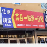 莒县商贸城店网点