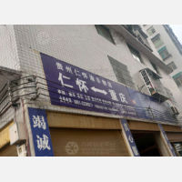 盐井坝巷店网点