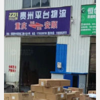 安顺到重庆专线,安顺到重庆直达线路,安顺到重庆中转线路