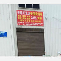 安顺到广东揭阳揭西棉湖镇专线,安顺到广东揭阳揭西棉湖镇直达线路,安顺到广东揭阳揭西棉湖镇中转线路