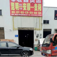 安顺宏鑫物流