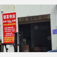 安顺联发物流