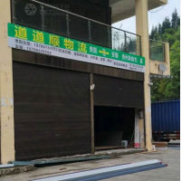 安顺道道顺物流