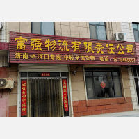 东营富强物流