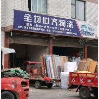 黔西全均心齐物流
