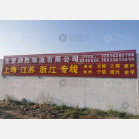 东营润胜物流