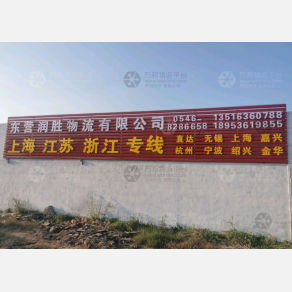 东营润胜物流