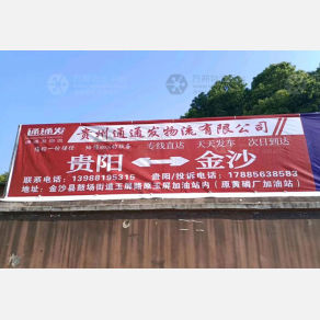 金沙通通发物流