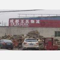 黔西王氏物流