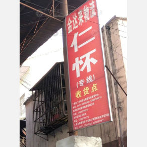 贵阳金达来物流
