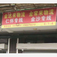 贵阳到贵州毕节金沙县专线,贵阳到贵州毕节金沙县直达线路,贵阳到贵州毕节金沙县中转线路