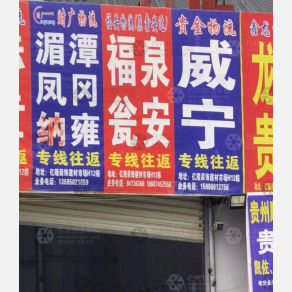 贵阳贵金物流威宁线
