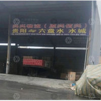 贵阳到贵州六盘水专线,贵阳到贵州六盘水直达线路,贵阳到贵州六盘水中转线路