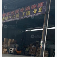 贵阳智达物流