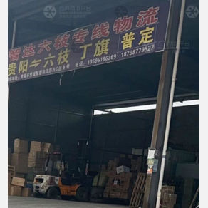 贵阳智达物流
