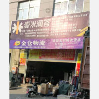 贵阳金仓物流