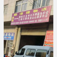 贵阳顺源捷物流