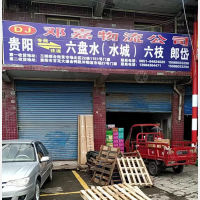 贵阳到贵州六盘水专线,贵阳到贵州六盘水直达线路,贵阳到贵州六盘水中转线路
