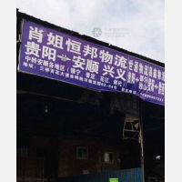 贵阳到贵州六盘水六枝特区郎岱镇专线,贵阳到贵州六盘水六枝特区郎岱镇直达线路,贵阳到贵州六盘水六枝特区郎岱镇中转线路