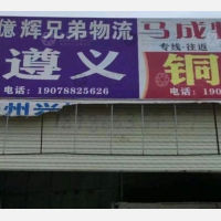 贵阳到贵州遵义专线,贵阳到贵州遵义直达线路,贵阳到贵州遵义中转线路