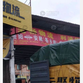 贵阳老杨物流