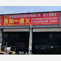 贵阳到贵州遵义道真专线,贵阳到贵州遵义道真直达线路,贵阳到贵州遵义道真中转线路
