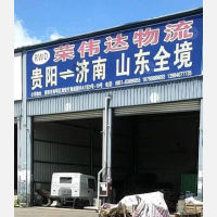 贵阳到山东烟台专线,贵阳到山东烟台直达线路,贵阳到山东烟台中转线路