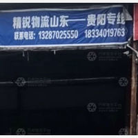 贵阳精锐物流