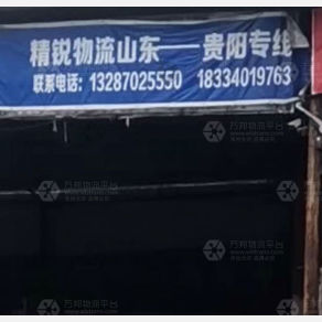 贵阳精锐物流