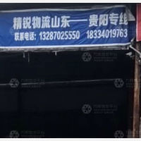 贵阳到山东烟台专线,贵阳到山东烟台直达线路,贵阳到山东烟台中转线路