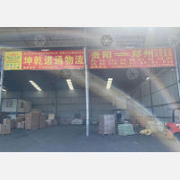 贵阳坤乾道通物流