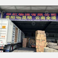 贵阳到云南红河专线,贵阳到云南红河直达线路,贵阳到云南红河中转线路