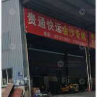 贵阳到贵州毕节金沙县专线,贵阳到贵州毕节金沙县直达线路,贵阳到贵州毕节金沙县中转线路