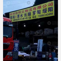 蜀黔物流园店网点