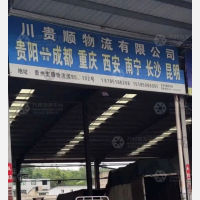 贵阳到陕西西安专线,贵阳到陕西西安直达线路,贵阳到陕西西安中转线路