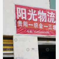 贵阳到贵州毕节织金县专线,贵阳到贵州毕节织金县直达线路,贵阳到贵州毕节织金县中转线路