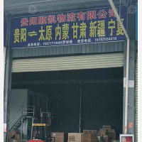 满堂红物流园店网点