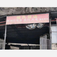 蜀黔物流园店网点
