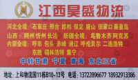 江西昊盛物流