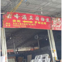 兴黔通物流园店网点