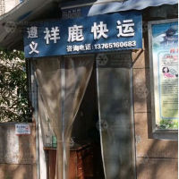 贵阳到贵州遵义专线,贵阳到贵州遵义直达线路,贵阳到贵州遵义中转线路