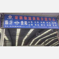 宏腾物流园店网点