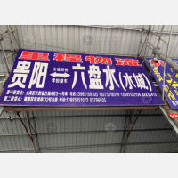 贵阳到贵州六盘水专线,贵阳到贵州六盘水直达线路,贵阳到贵州六盘水中转线路