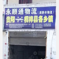 蜀黔物流园店网点
