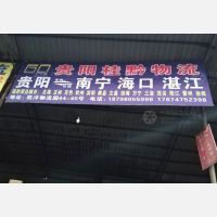 贵阳到广东阳江专线,贵阳到广东阳江直达线路,贵阳到广东阳江中转线路